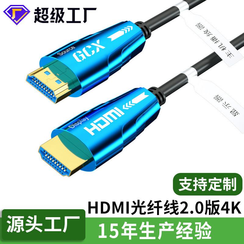 光纤HDMI线2.0版4K高清线投影仪电视电脑显示器数据线hdmi光纤线