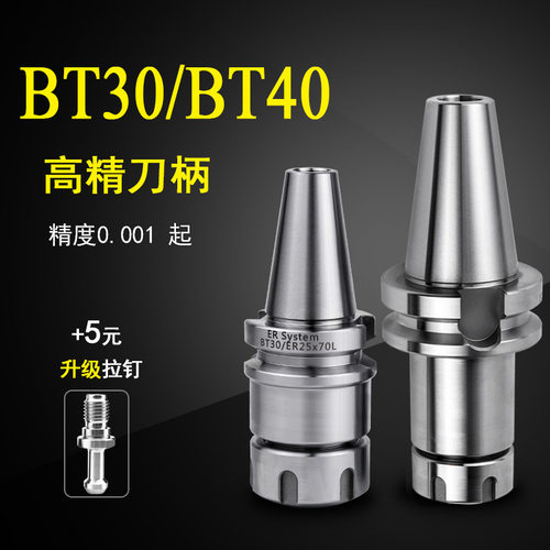 高精数控刀柄BT30BT40ER25刀杆精雕CNC电脑锣加工动平衡夹头