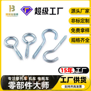 灯钩铁问号钩子挂钩开口羊眼圈鱼眼自攻螺丝窗帘钩吊环钩6