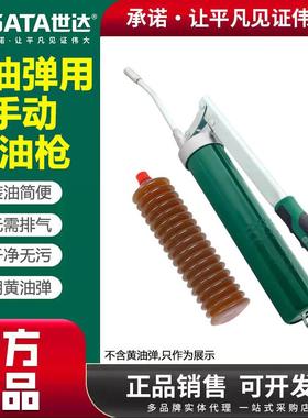 世达手动黄油枪97208专业级快接式挖机注油润滑快排气打油枪600CC