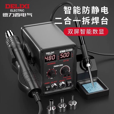 德力西热风枪拆焊台二合一8586电烙铁8786D手机电脑焊接维修工具