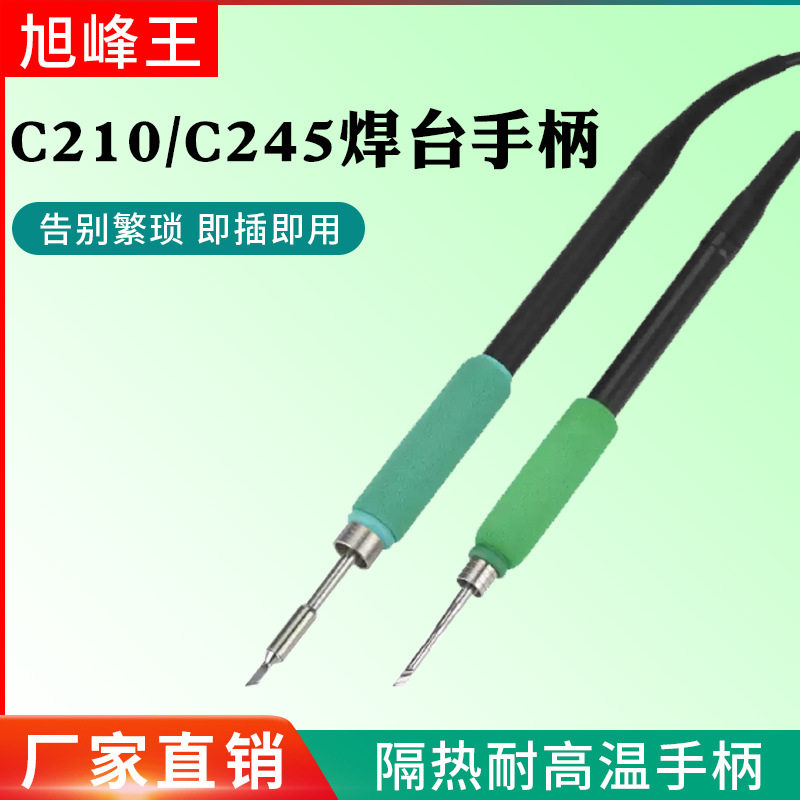 210/245手柄通用JBC焊台T245/T210系列六孔一体式插拔发热芯手柄图片