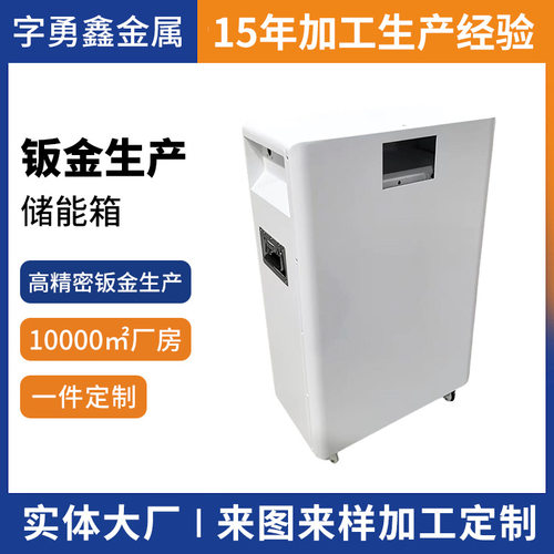储能箱体外壳定制非标生产跨境厂家大型设备储能箱子钣金加工定制