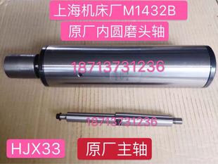 上海机床厂M1432A/B内圆t磨主轴 M131W M1420内圆磨具磨头万能磨
