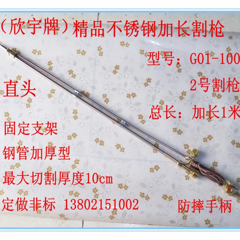 欣宇牌精品不锈钢加长气割枪割炬气割把G01-30-100-300型800 1米