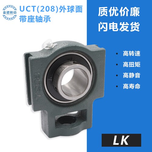 LK外球面轴承带座T型座UCT201 202 203 204 205 206 207 208-210