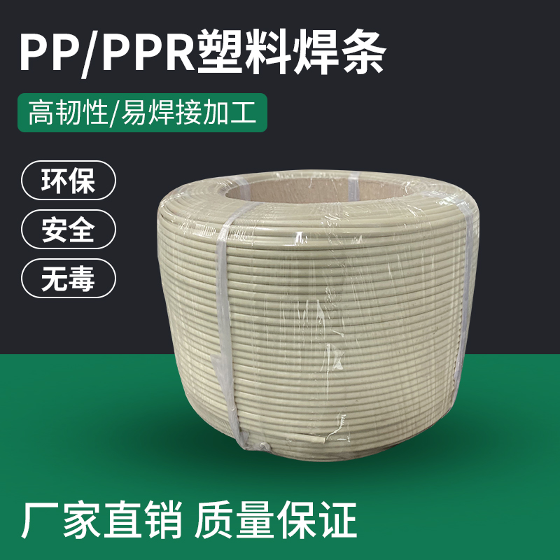 白色pp塑料焊条聚丙烯板材焊接水箱PPR米黄色焊丝卷装焊枪工程用