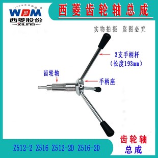 Z516主轴套筒花键套皮带轮齿轮轴开关刻度尺 原装 西菱台钻Z512