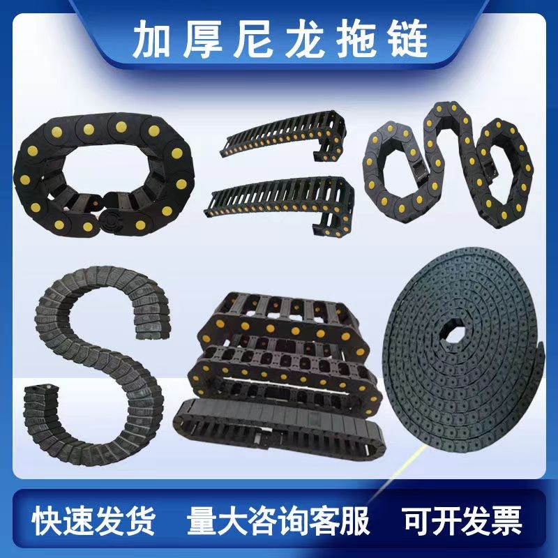 加厚尼龙塑料全封闭桥式拖链高速静音拖链耐磨坦克链线槽传动链条