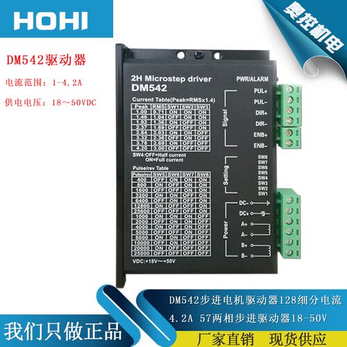 57/86步进马达驱动器DM542/DM556/MB450A两相128大细分4.2A通用IO