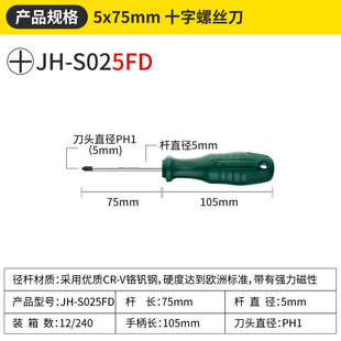 江华鑫地螺丝刀套装螺丝刀十字一字工业级超硬改锥起子加长杆