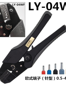 中国台湾OPT压线钳LY03C0616WF裸端子绝缘开口鼻子欧式端子压接钳