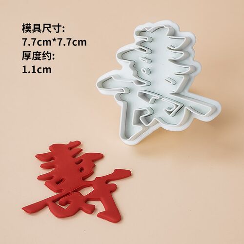 馒头花馍馍卡通福寿印字压模花样模具家用翻糖工具切模压花饽饽