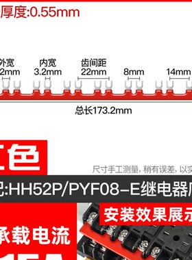 继电器底座汇流排短接片PYF08A/14A接线排并联22mm连接条HH52P