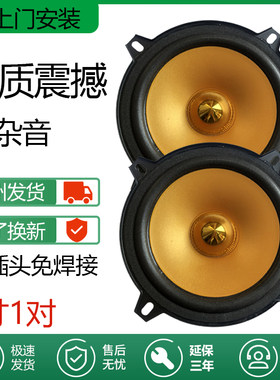 汽车音响喇叭轿车面包车通用4寸5寸6寸6.5寸改装中重低音超薄喇叭