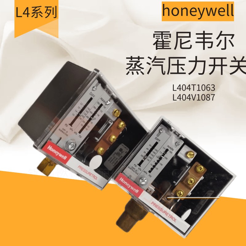 锅炉蒸汽压力开关L404V1087 L404T1063 L404V1095压力控制器