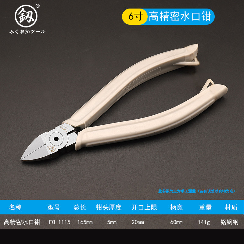 日本福冈水口钳6寸超薄高达电子模型剪钳进口工业级小斜口偏口钳,个性定制/设计服务/DIY,明信片定制,淘宝优惠券,粉丝福利购,淘宝优惠卷