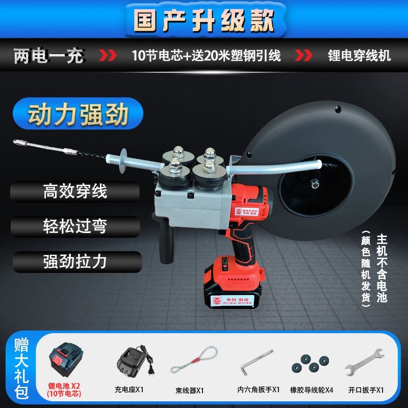 全自动电工穿线机拉线钢丝穿管电动锂电暗管串穿线引线器神器电线