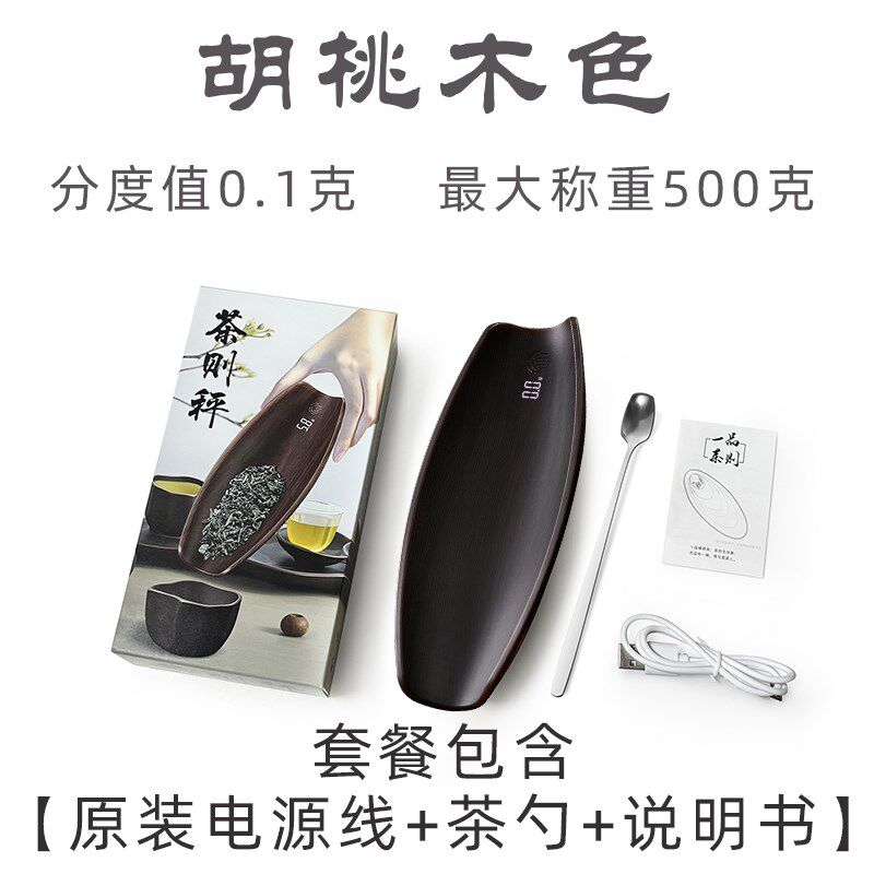 精准茶叶称茶则电子秤泡茶器具家用泡茶功夫茶具配件茶道懒人神器