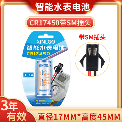 ER18505M/ER14505M射频IC卡3.6V智能水表专用电池CR17505/CR17450
