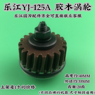 乐江125A圆刀裁剪机配件 碳刷电源线电剪刀125刀片磨刀石涡轮包邮