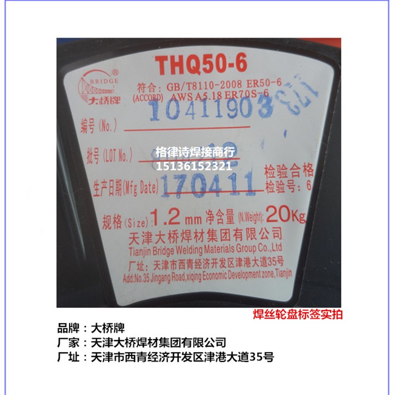 天津大桥THQ50-6 ER50-6实心气保焊丝 ER70-6普通碳钢气保焊丝