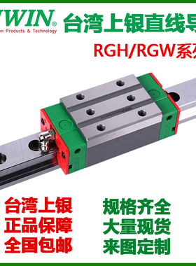 HIWIN台湾上银机床直线导轨滚柱滑块RGH/RGW25/30/35/45/55HACACC