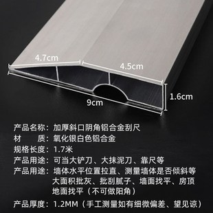 油漆工铝合金刮尺阴阳角墙面批灰抹灰刮腻子工具找平靠尺2米加厚