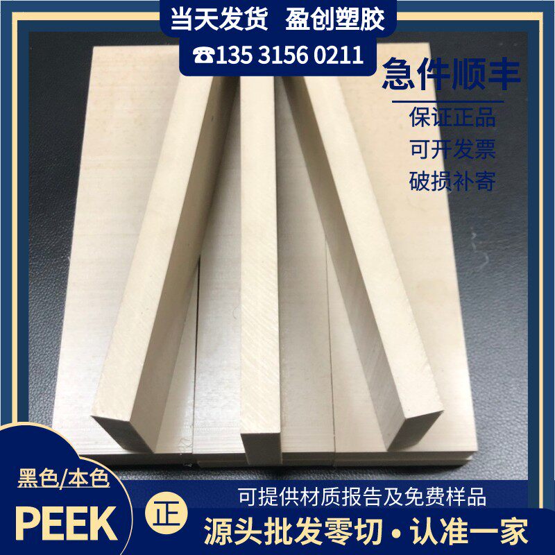 PEEK板耐高温德国进口黑色防静电peek板聚醚醚酮管加工灰色peek棒