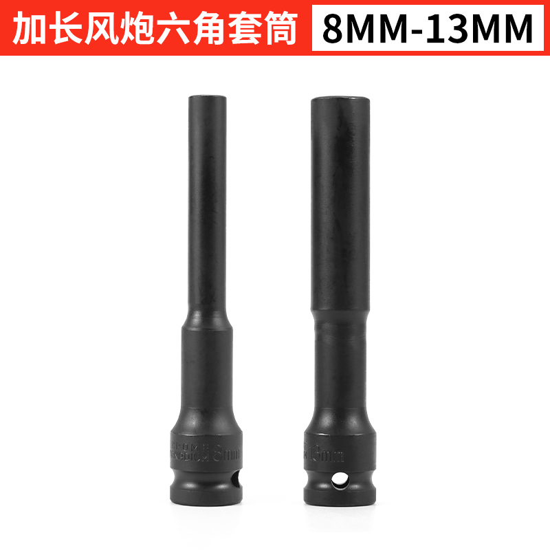 加长风炮套筒薄壁内六角8/10/14mm特长六角套筒头3/8套头组合套装