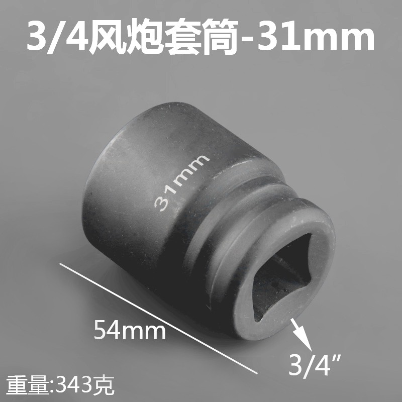 3/4风炮套筒大飞气动套筒头轮胎内六角套筒加长套筒17-42MM包邮