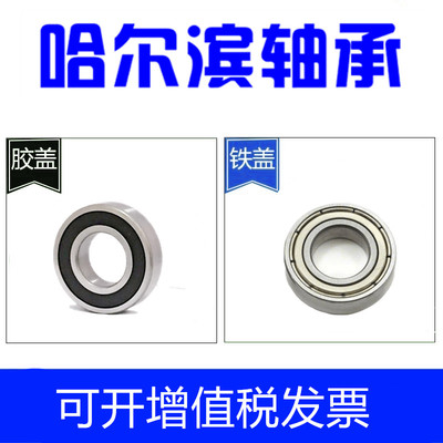 哈尔滨轴承6008 6009 6010 6011 6012 6013 6014 6015 6016 RS Z