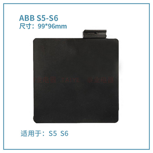 ABB断路器隔弧皮空开灭弧挡板绝缘隔弧片隔离开关相间隔板T S系列