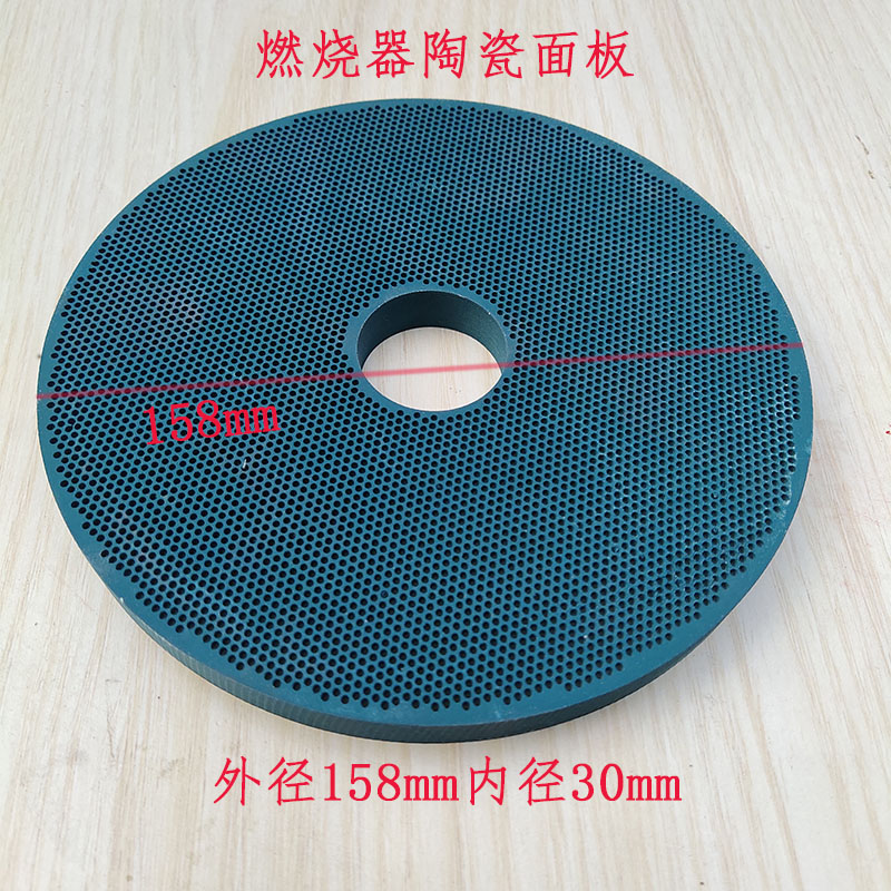 红外线炉头陶瓷圆板燃烧器蜂窝陶瓷片168/H120圆板带孔150陶瓷圆