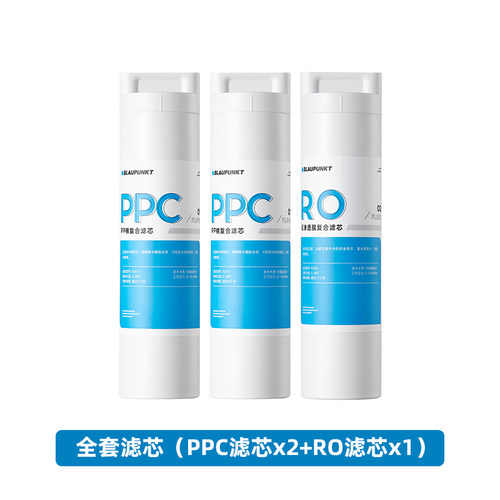 蓝宝DM02瞬热式饮水机净饮机滤芯配件套装RO滤芯PPC复合滤芯