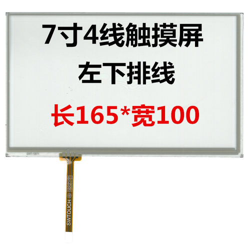 6.2寸 7寸 8寸电阻触摸屏 6.2寸 7寸 8寸导航触摸屏 汽车导航外屏