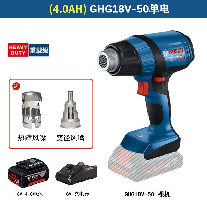 博世重载级锂电热风枪18V工业级充电式塑料焊枪贴膜烘干GHG18V-50