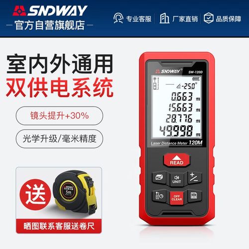 新款激光测距仪红外线高精度测量仪量房室内外通用电子尺SW-100