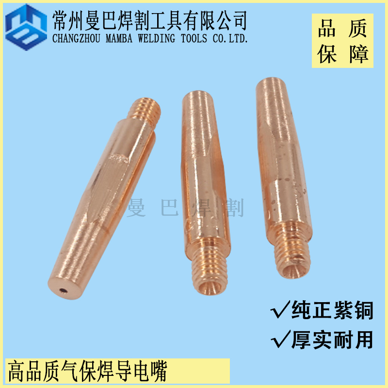 二保焊枪导电嘴 气保焊250A350A500A导电嘴 焊嘴导电嘴