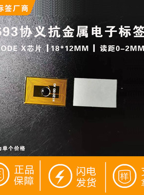 RFID标签icode slix芯片15693远距离小尺寸身份识别资产电子标签8