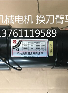 亿大机械圆盘马达 北大牌抱闸马达 FM22 AEV550 刀库机械手臂电机
