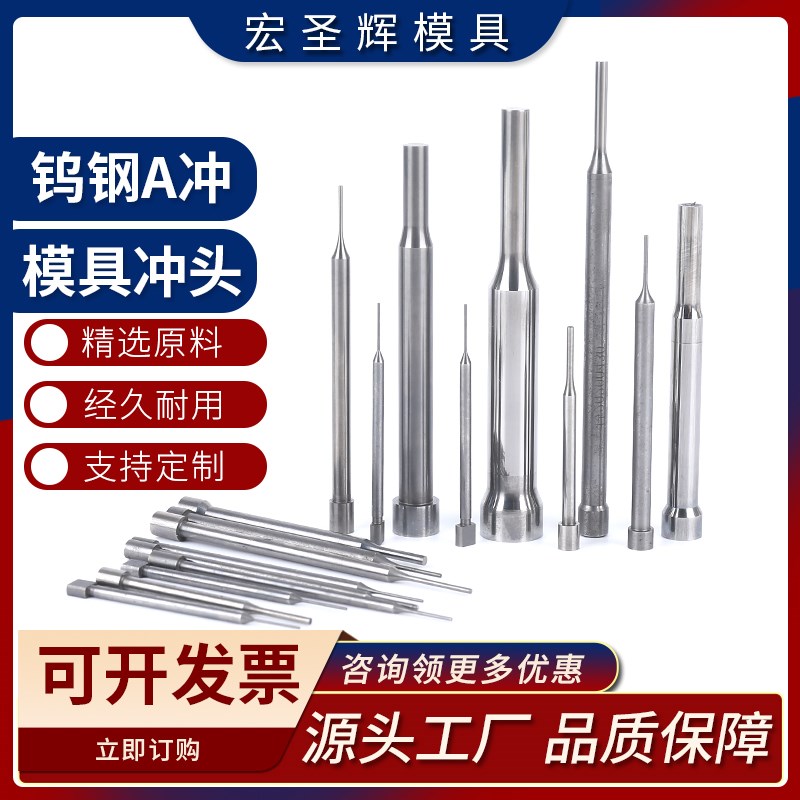 钨钢冲针冲头硬质合金高硬度冲子SKD11SkH51高精密定位Y冲孔A冲T