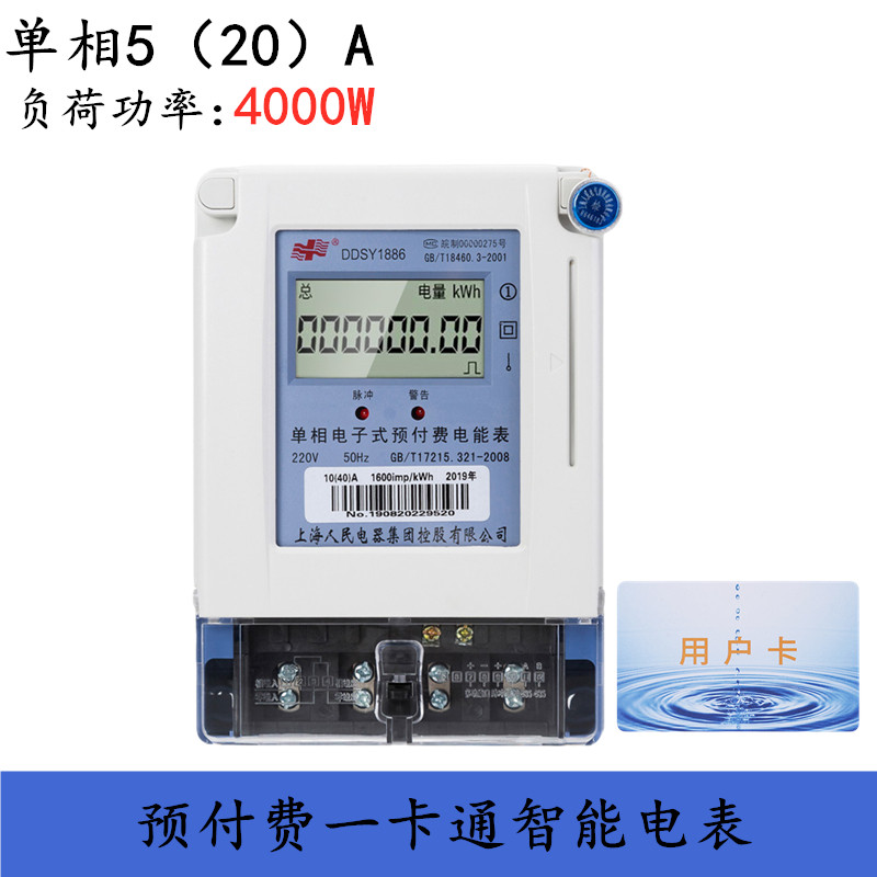 预付费插卡式数字水表家用水电一卡通智能ic卡出租房水电表磁卡