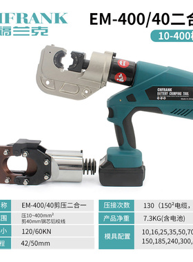 电动液压钳EM-400便携式压线端子钳10-400mm电缆剪线压接钳二合一