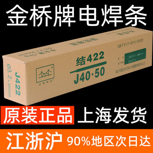 正品金桥焊材J422焊条506电焊条家用507焊条普通422电焊条金桥牌