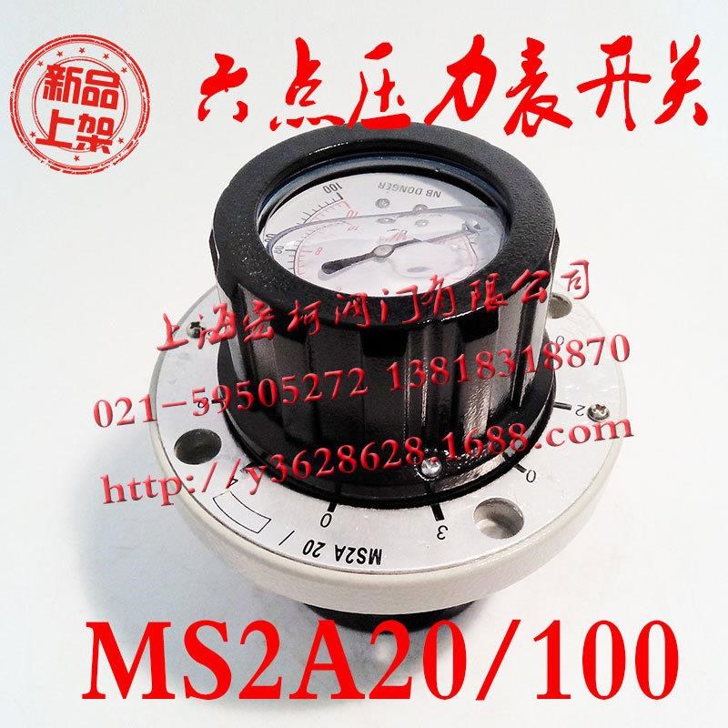 上海MS2A20/400六点压力表开关液压表压力开关40mpa挖掘机配件