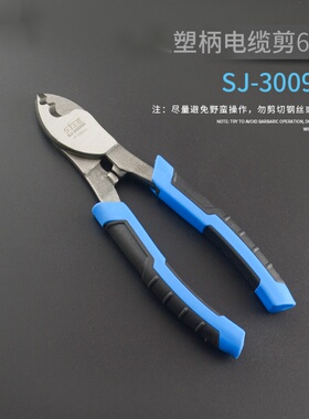 上匠电缆剪刀工具剪线钳电线剪刀钳剥线钳断线钳电工钳6寸8寸10寸