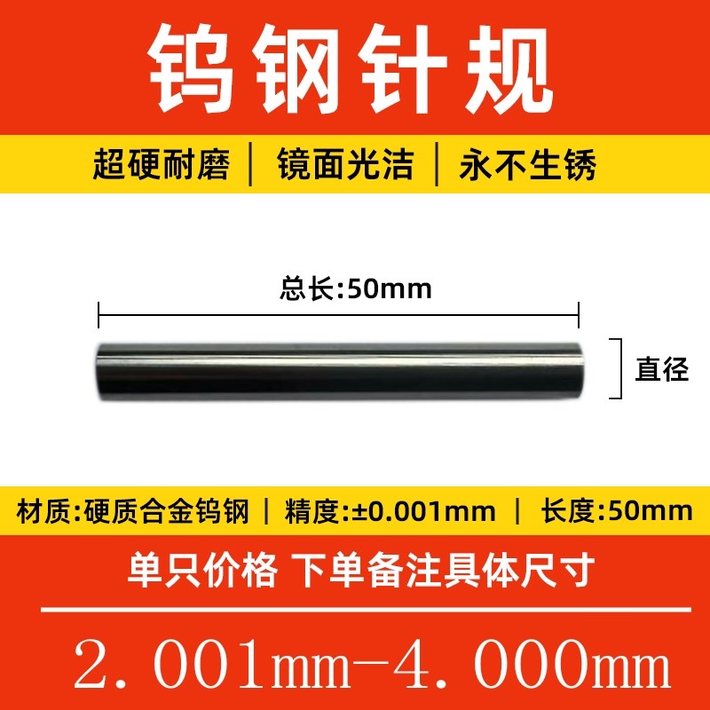 精密钨钢针规pin规销式塞规通止规套装盒子高精度量棒规格 0.1-50