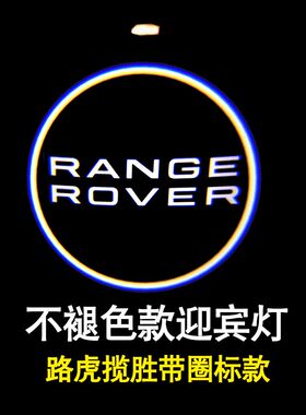 路虎迎宾灯揽胜运动行政发现4/5神行者2改装饰车门投影镭射照地灯