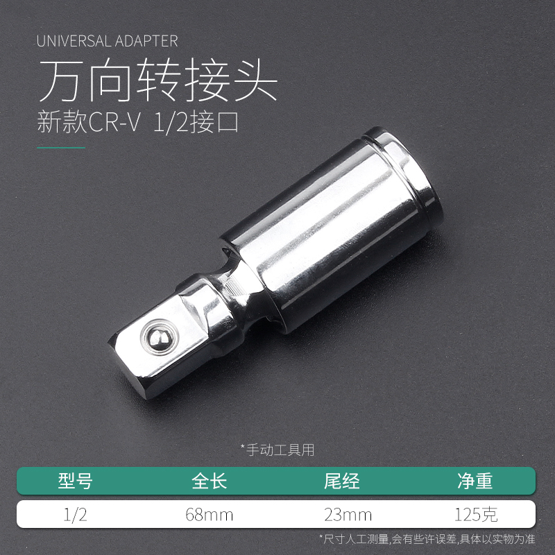 万向节接头 活接头 多向 转向接头1/4 3/8 1/2万向节接头套筒扳手